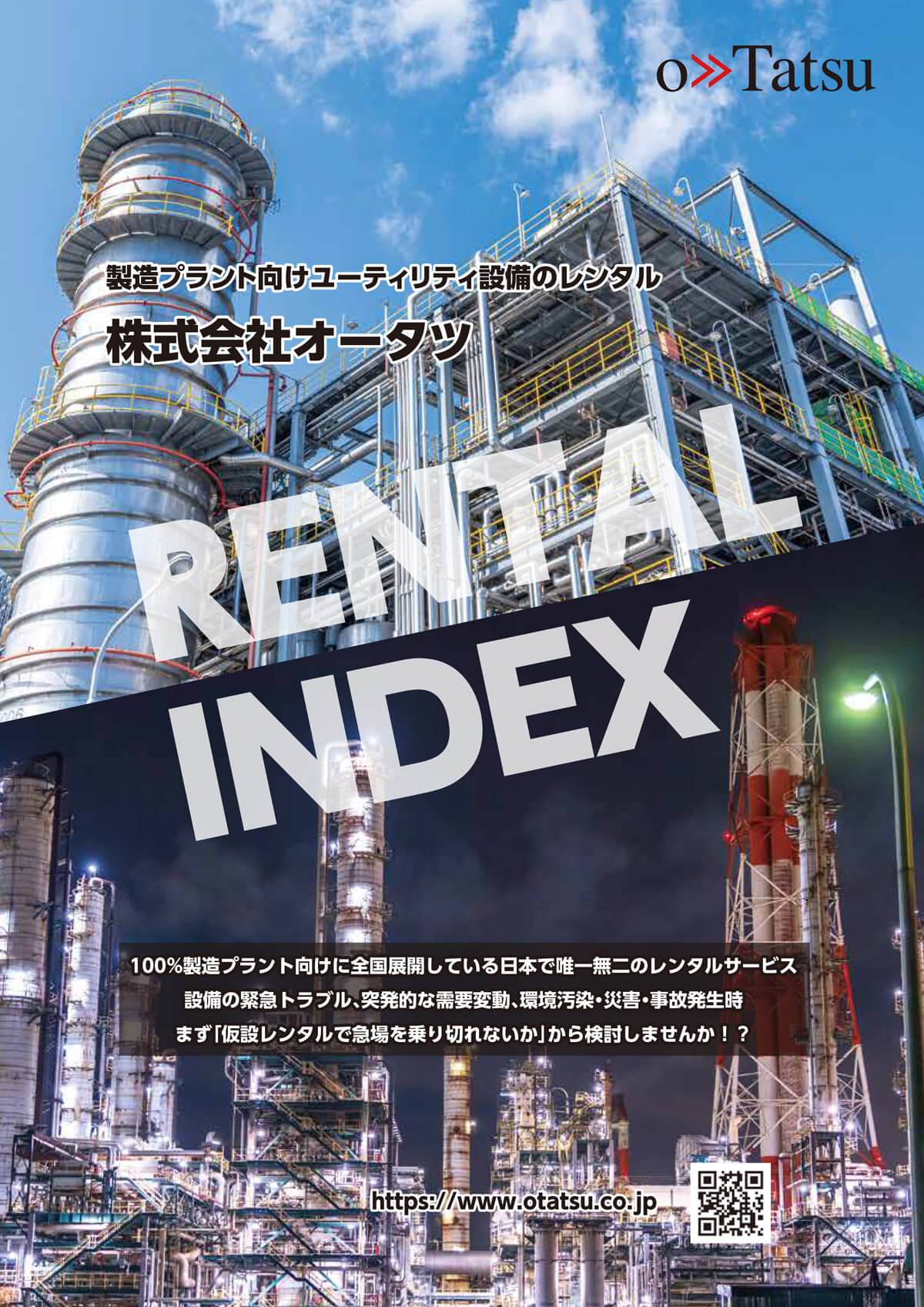 会社案内パンフレット